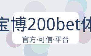 金宝博200bet体育 配图